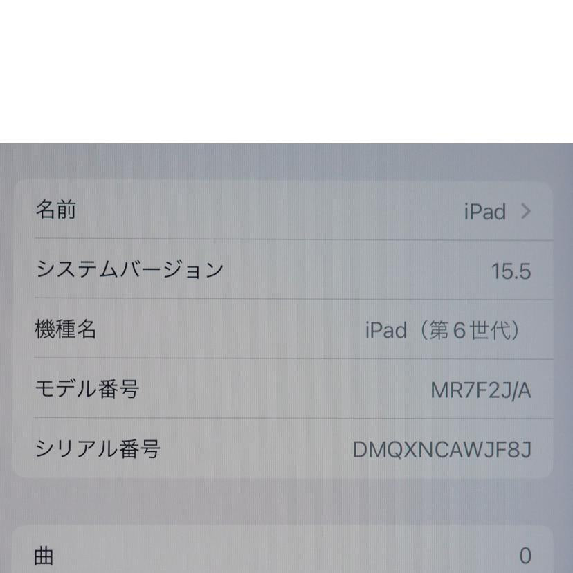 Ａｐｐｌｅ アップル/ｉｐａｄ　第６世代　３２ＧＢ　Ｗｉ－Ｆｉモデル/MR7F2J/A//DMQXNCAWJF8J/Bランク/79