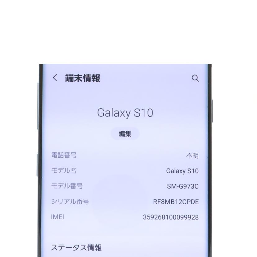ｒａｋｕｔｅｎ　Ｍｏｂｉｌｅ／ＳＡＭＳＵＮＧ 楽天モバイル サムスン/スマートフォン　Ｇａｌａｘｙ　Ｓ１０　１２８ＧＢ　スマホ　携帯電話/SM-G973C//RF8MB12CPDE/ABランク/65