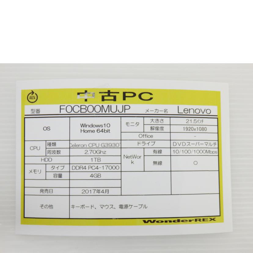 ＬＥＮＯＶＯ レノボ/デスクトップ一体型ＰＣ/F0CB00MUJP//MP15PSBD/Bランク/88