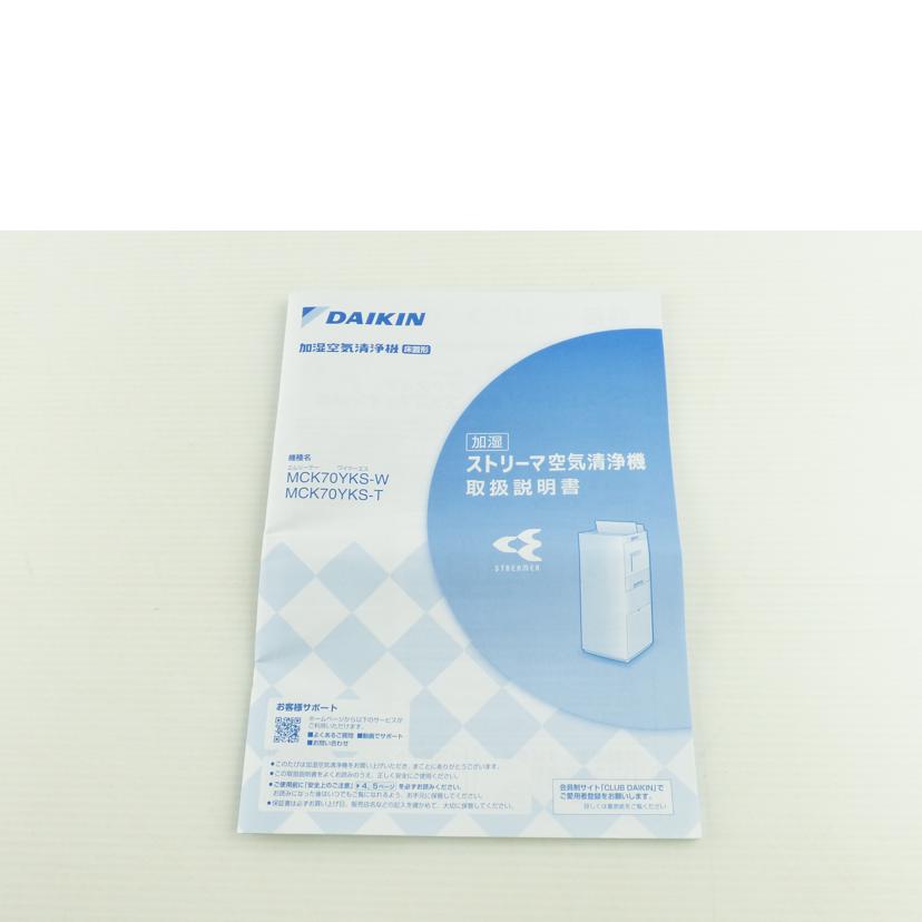 ＤＡＩＫＩＮ ダイキン/加湿機能付き空気清浄機/MCK70YKS-W//C009993/Aランク/64