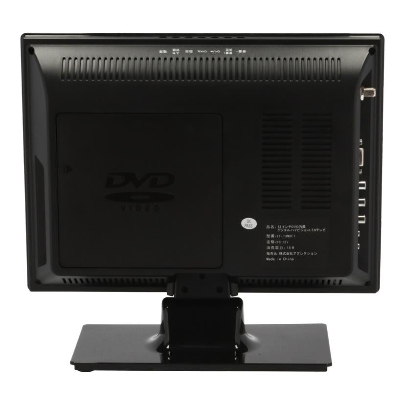 13インチ DVD内蔵デジタルハイビジョンLEDテレビ 13インチ DVD内蔵デジタルハイビジョンLEDテレビ