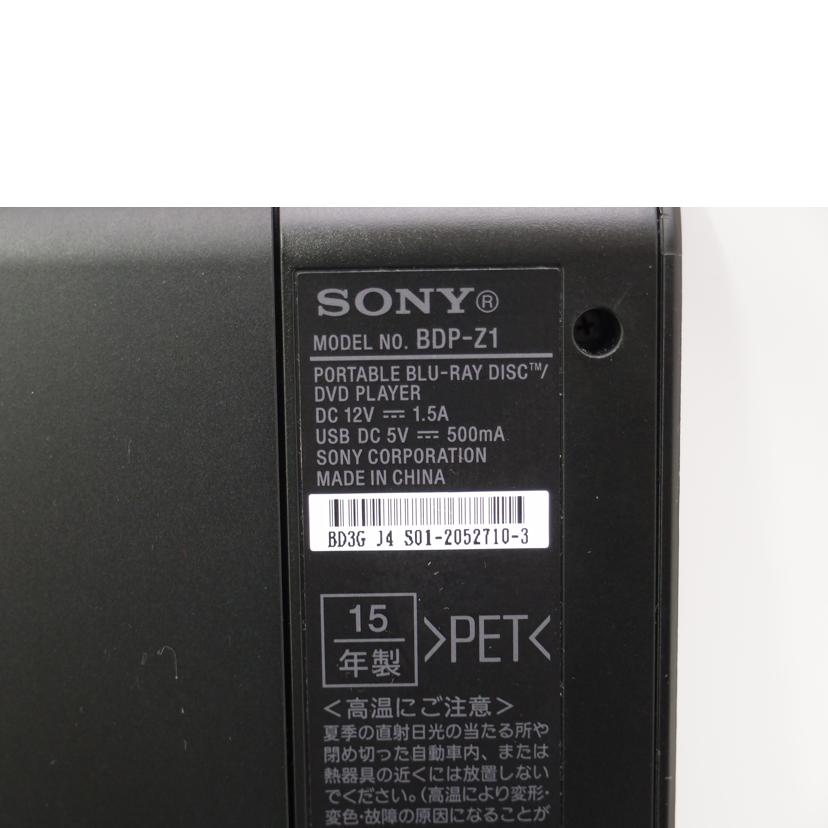 SONY ソニー/ポータブルブルーレイプレーヤー/BDP-Z1//S01-2052710-3/Aランク/69