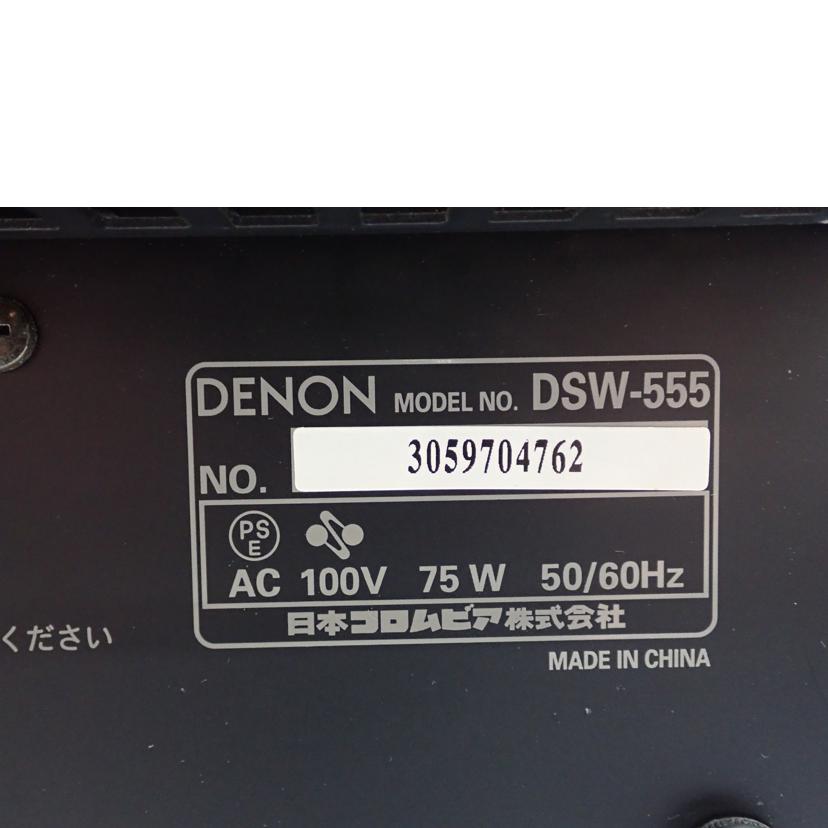 ＤＥＮＯＮ DENON/ウーハー/DSW-555//3059704762/Bランク/62