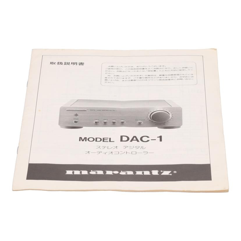 美品 マランツデジタルオーディオコントローラー DAC-1