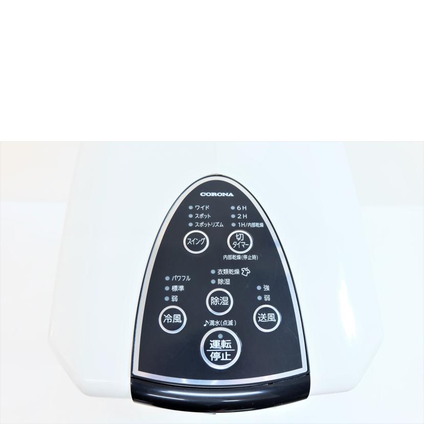コロナ/冷風・衣類乾燥除湿器/CDM-10A2//4150128/Aランク/71