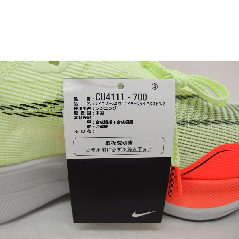 ＮＩＫＥ　 ナイキ/ズームＸヴェイパーフライネクスト％２／ランニングシューズ/CU4111-700//SAランク/04