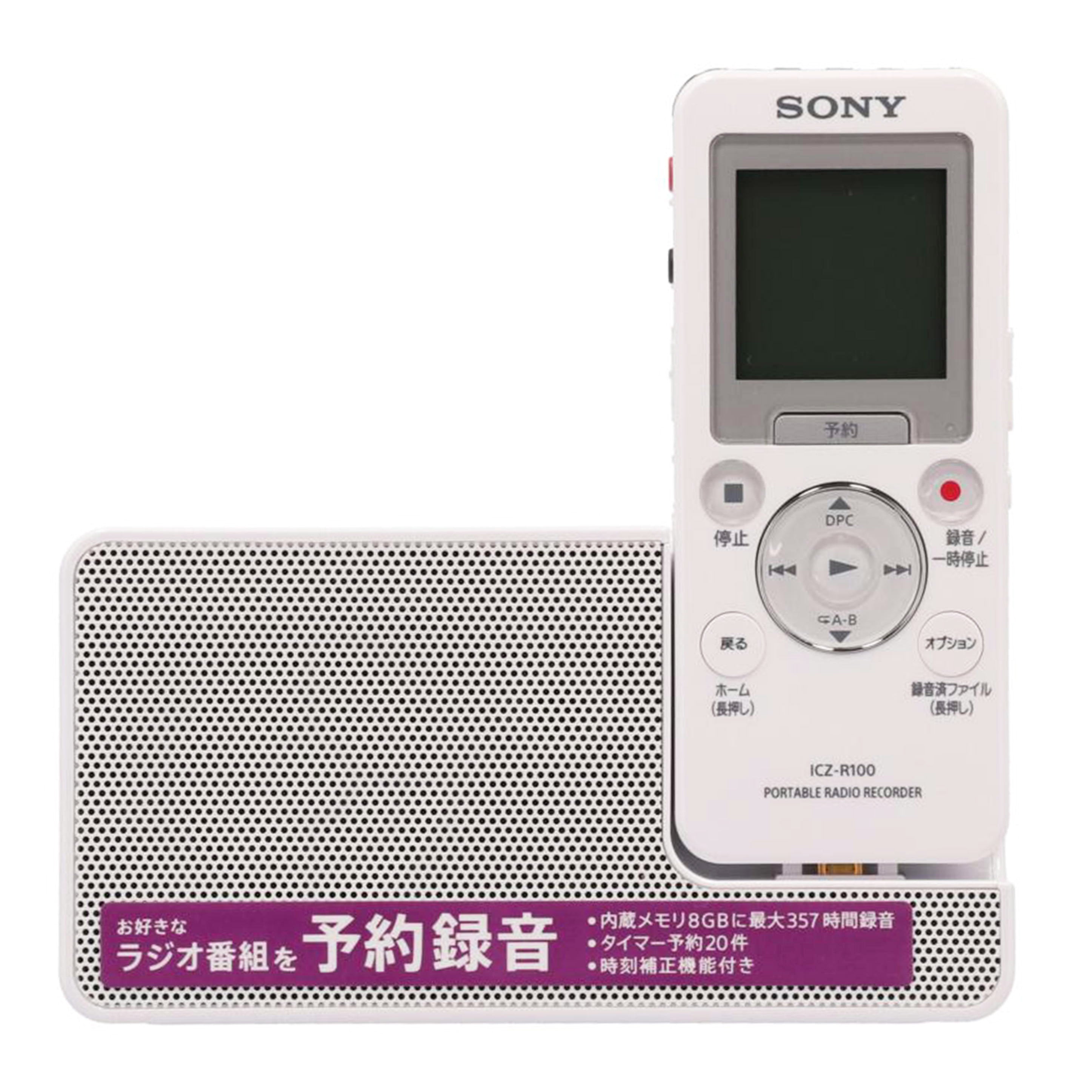 ＳＯＮＹ ソニー/ポータブル・ラジオレコーダー/ICZ-R100//1004132/Bランク/62